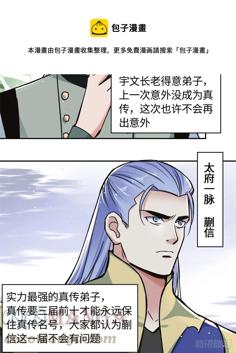 《天命为凰》61 天门之争 第15页