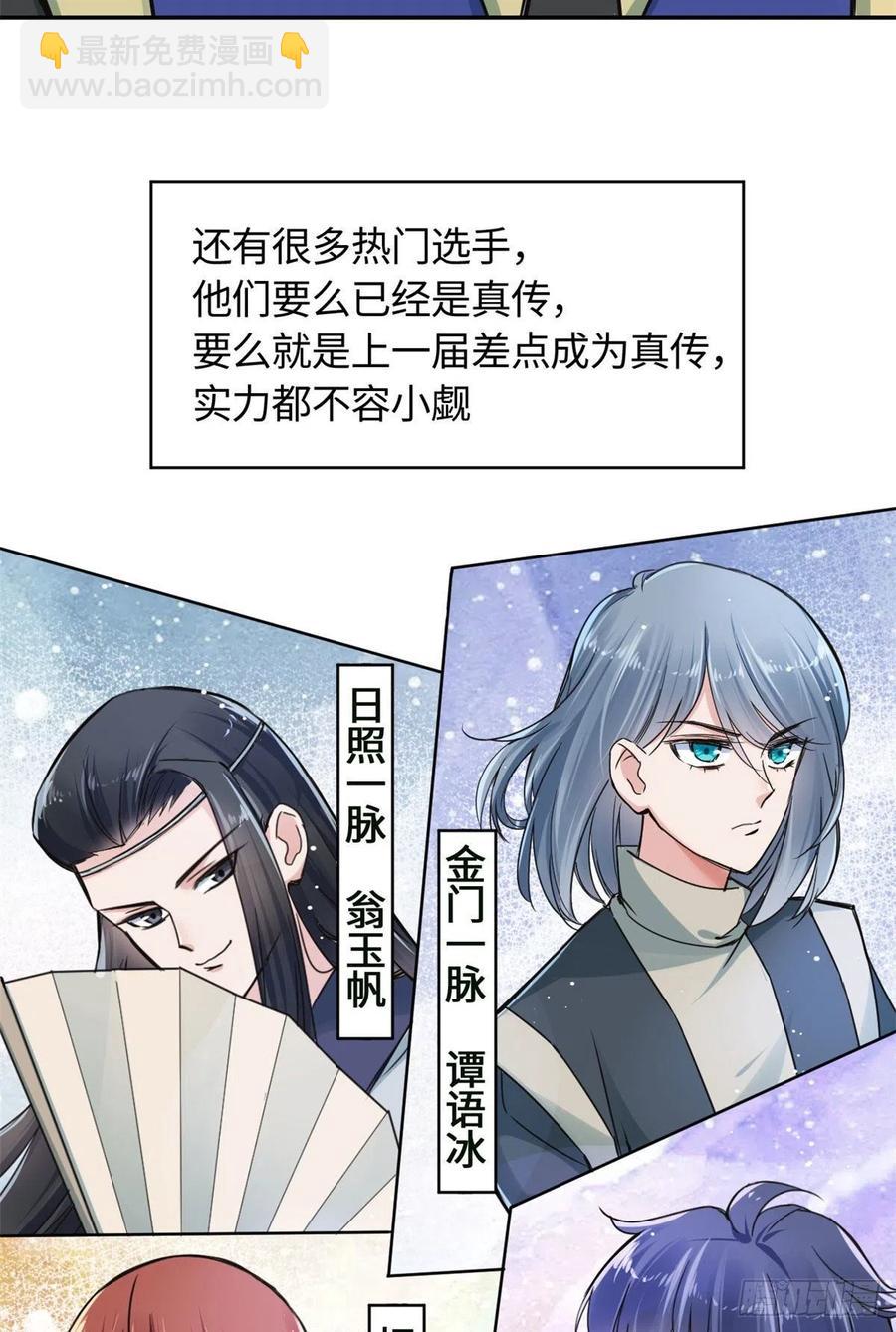 《天命为凰》61 天门之争 第16页