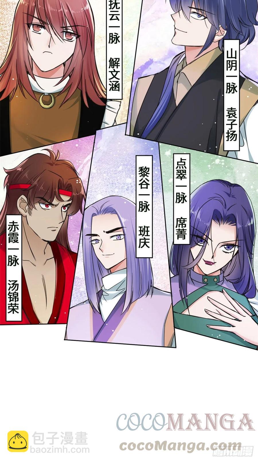 《天命为凰》61 天门之争 第17页