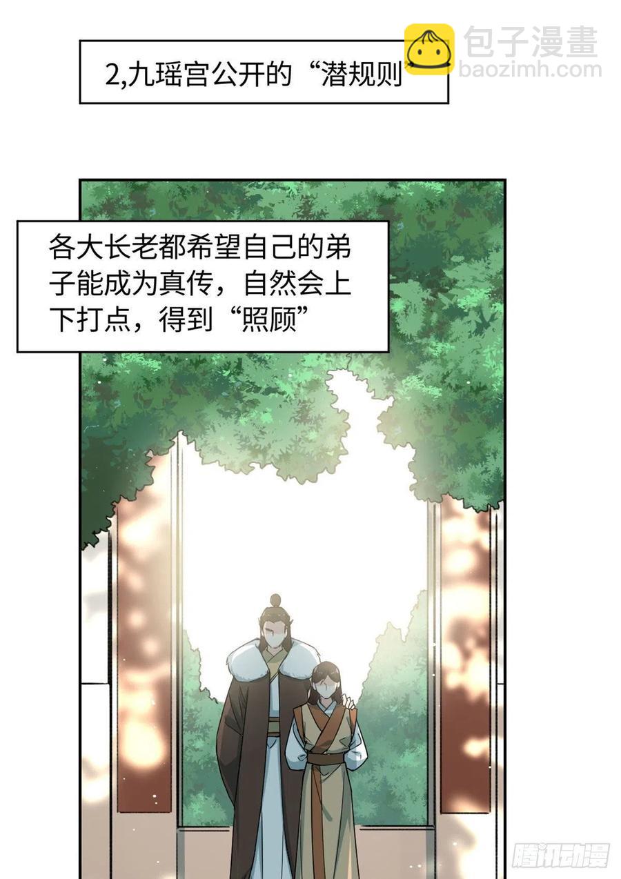 《天命为凰》61 天门之争 第18页