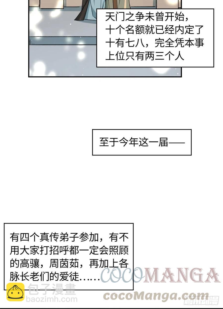 《天命为凰》61 天门之争 第19页