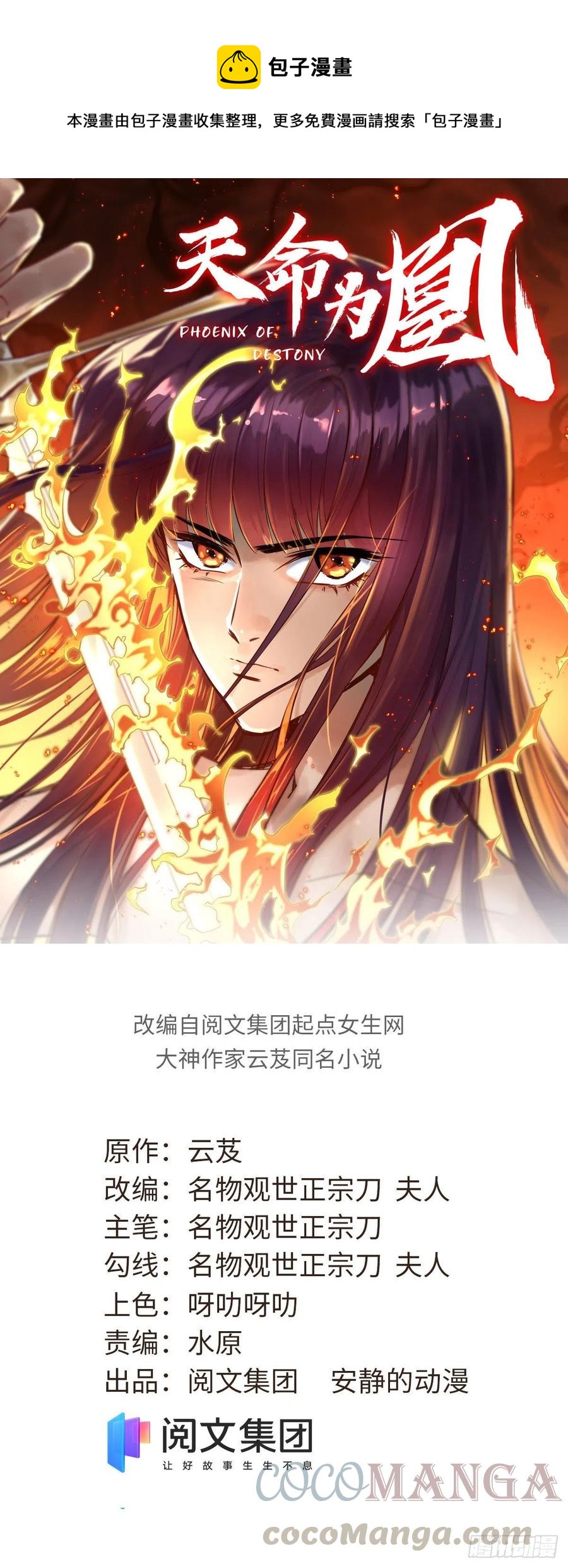 《天命为凰》61 天门之争 第1页