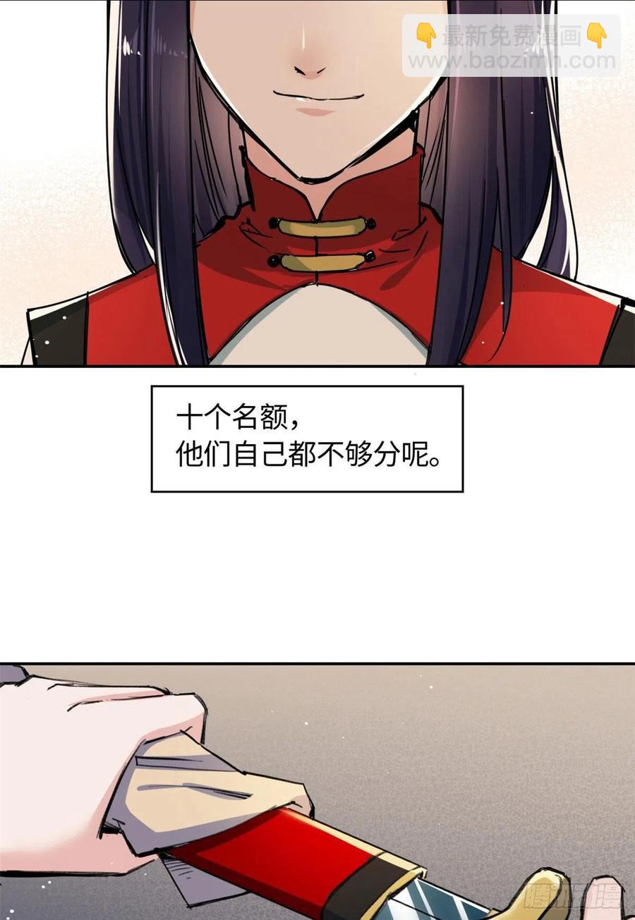 《天命为凰》61 天门之争 第20页