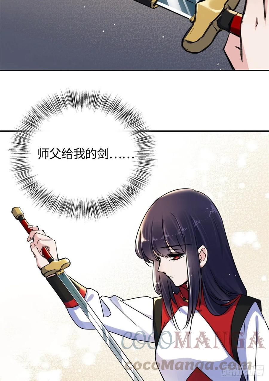 《天命为凰》61 天门之争 第21页