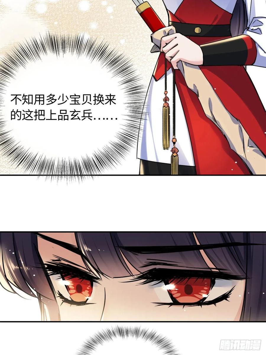 《天命为凰》61 天门之争 第22页