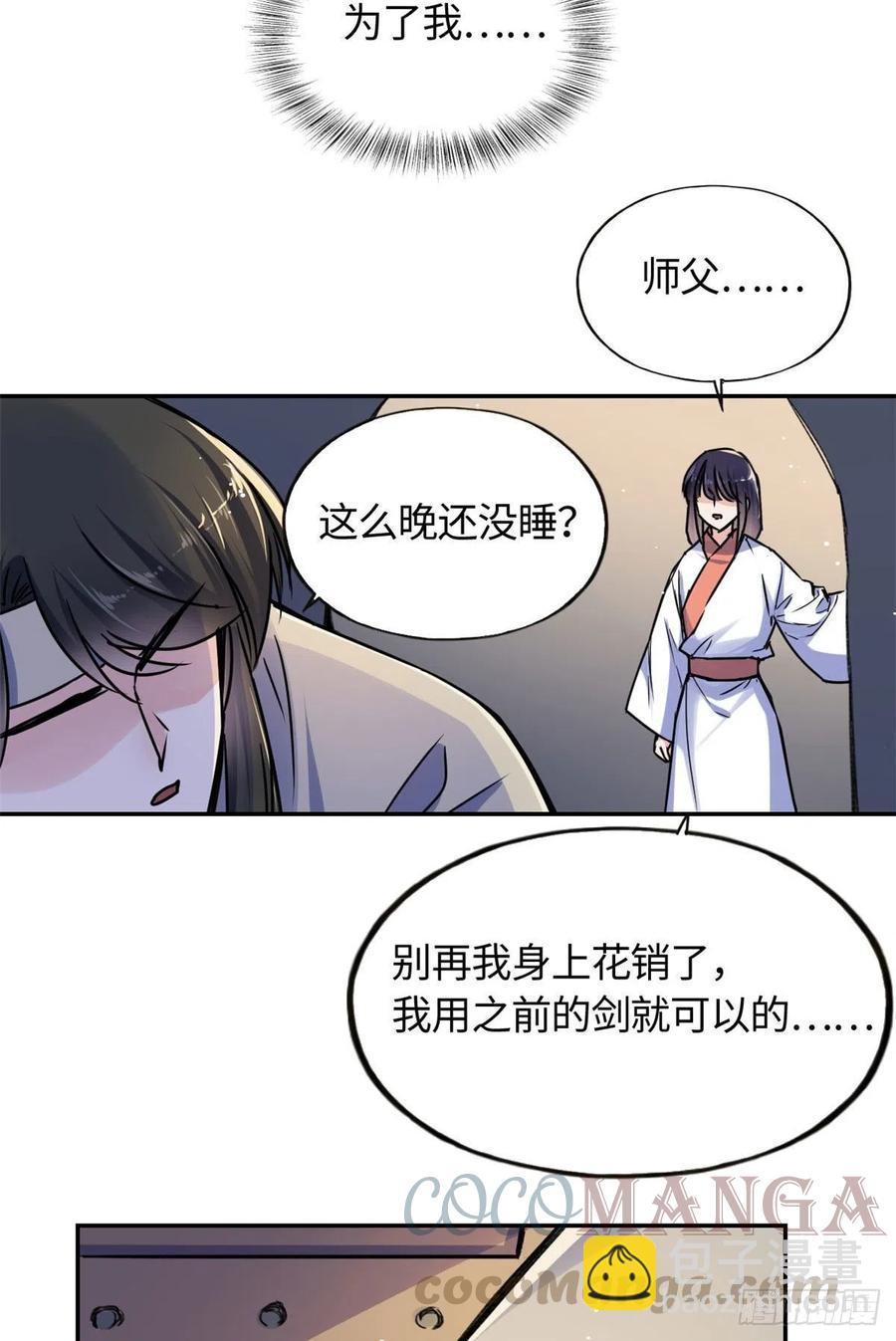 《天命为凰》61 天门之争 第23页