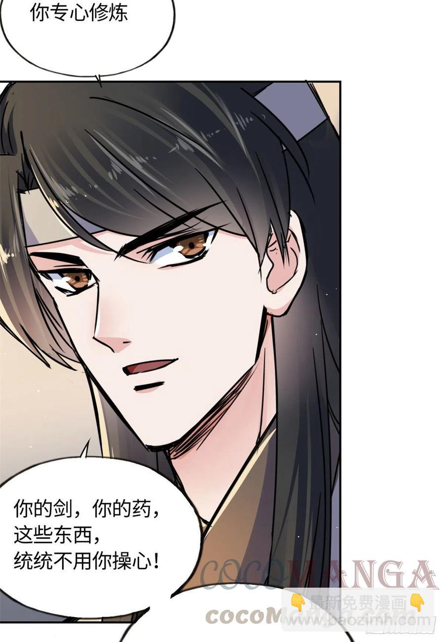 《天命为凰》61 天门之争 第25页