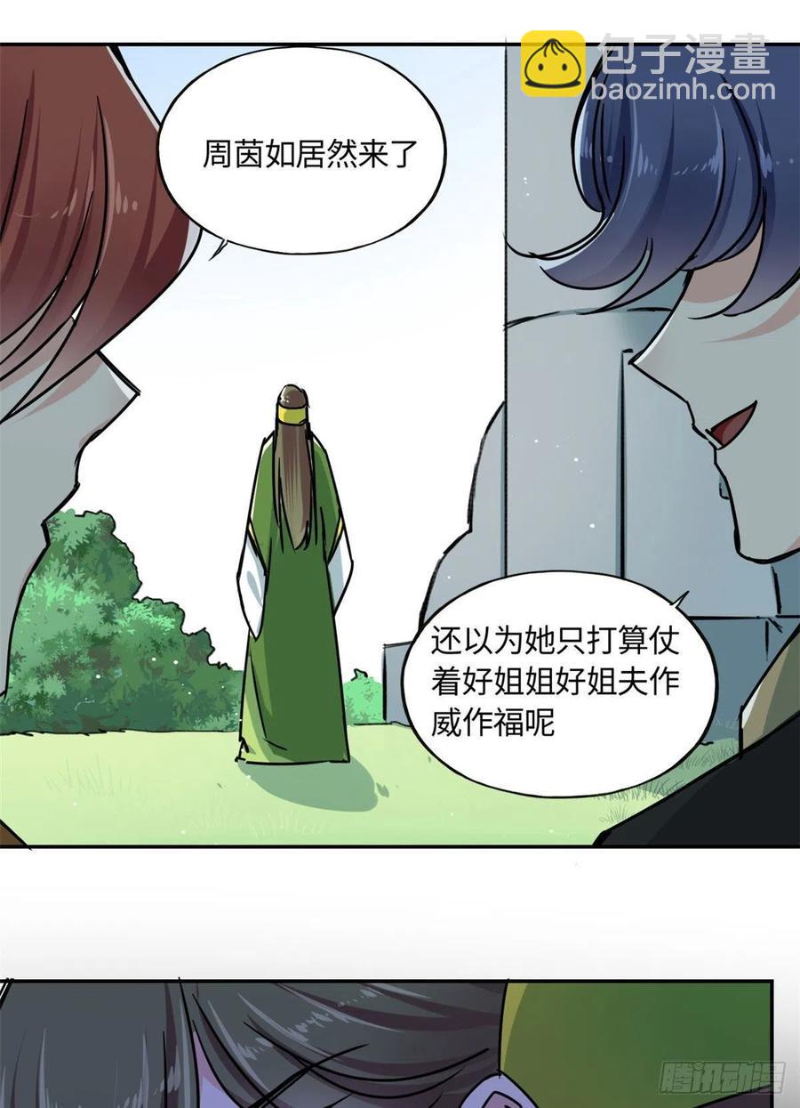 《天命为凰》61 天门之争 第28页