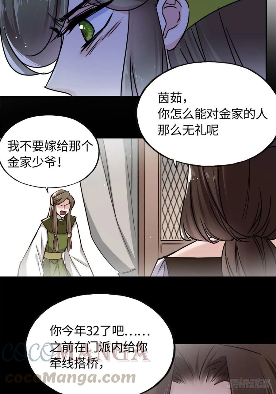 《天命为凰》61 天门之争 第29页