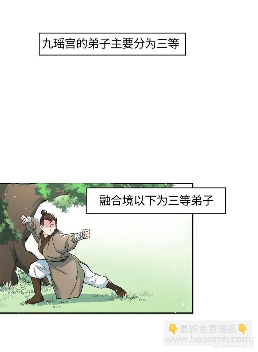 《天命为凰》61 天门之争 第2页