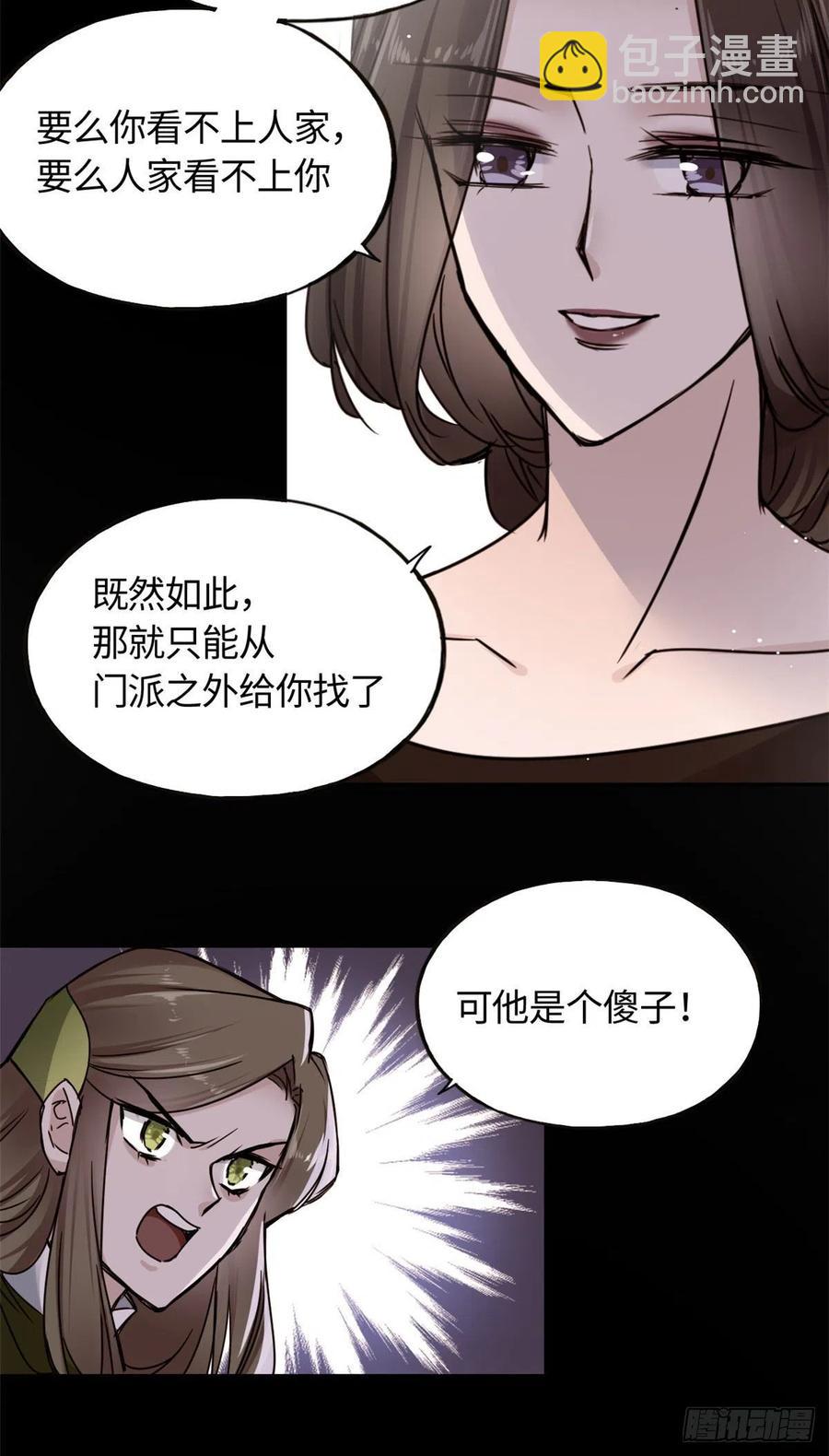 《天命为凰》61 天门之争 第30页