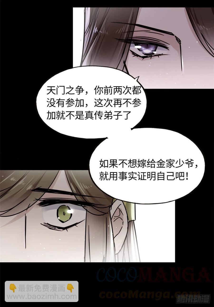 《天命为凰》61 天门之争 第31页