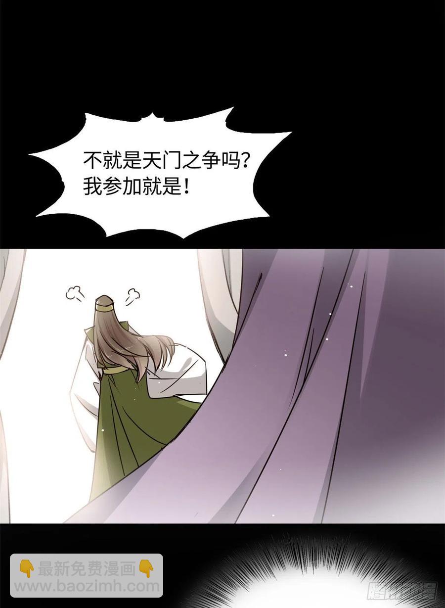 《天命为凰》61 天门之争 第32页