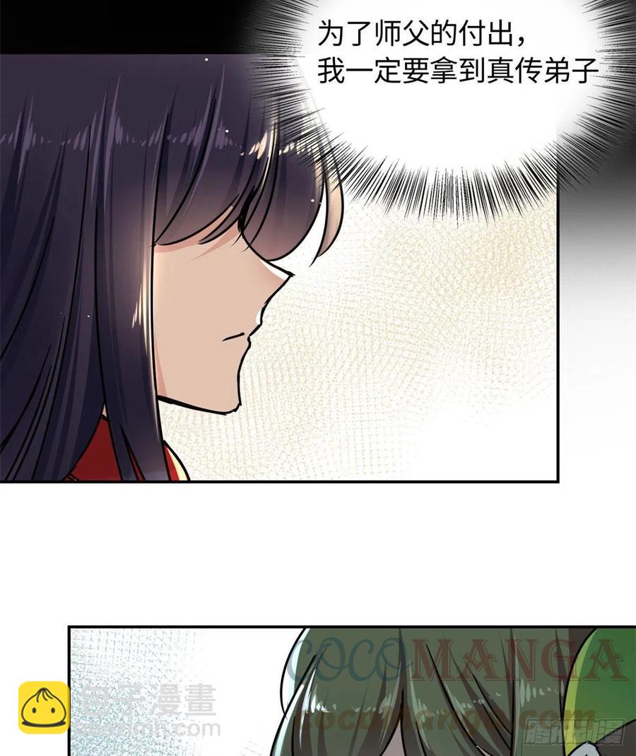 《天命为凰》61 天门之争 第33页