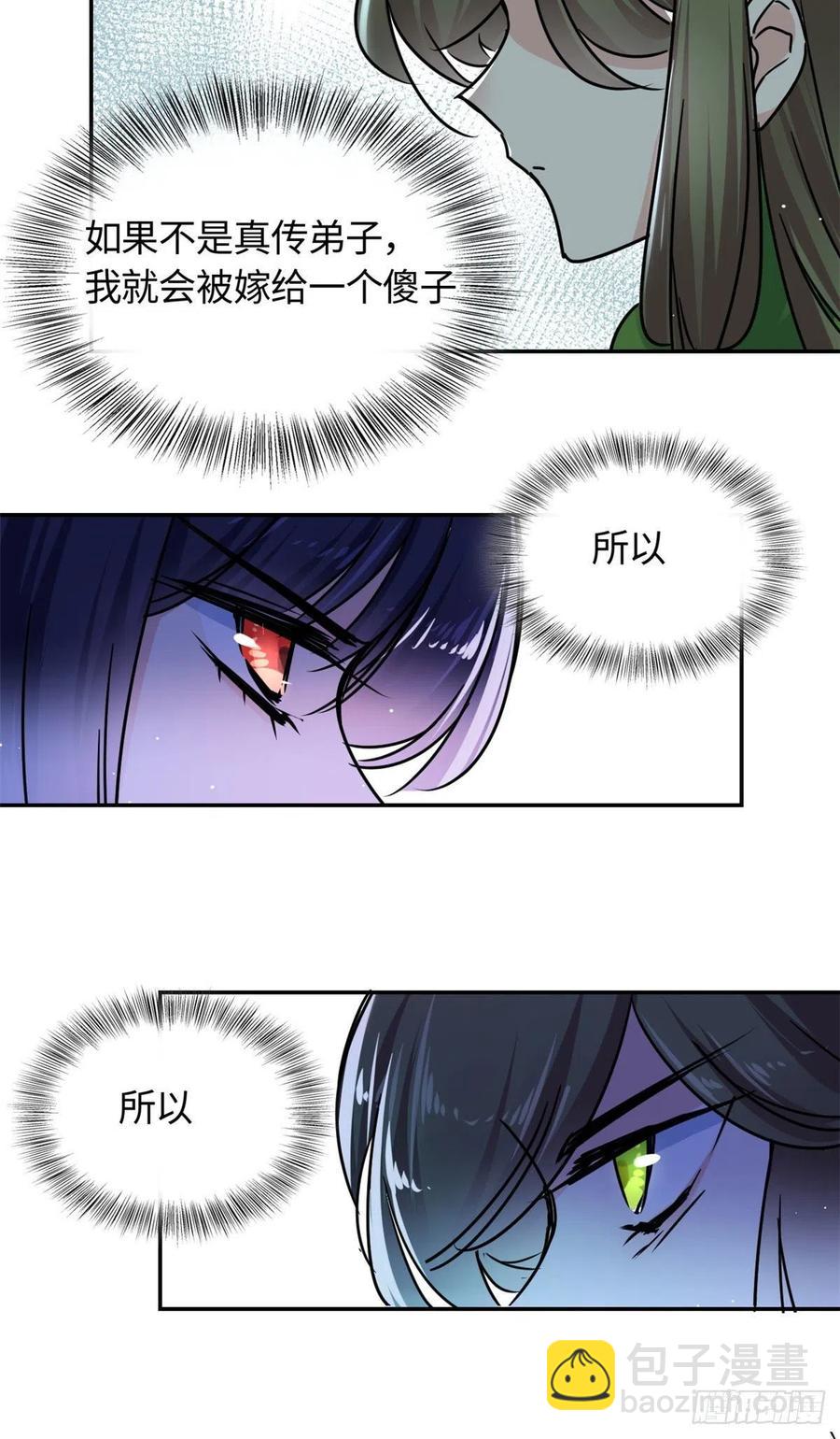 《天命为凰》61 天门之争 第34页