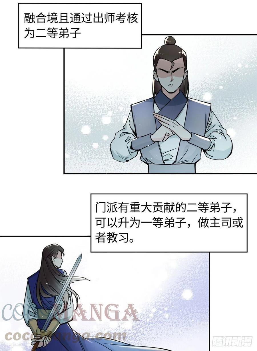 《天命为凰》61 天门之争 第3页