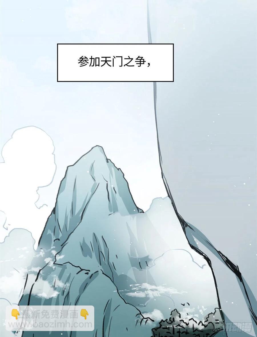 《天命为凰》61 天门之争 第6页
