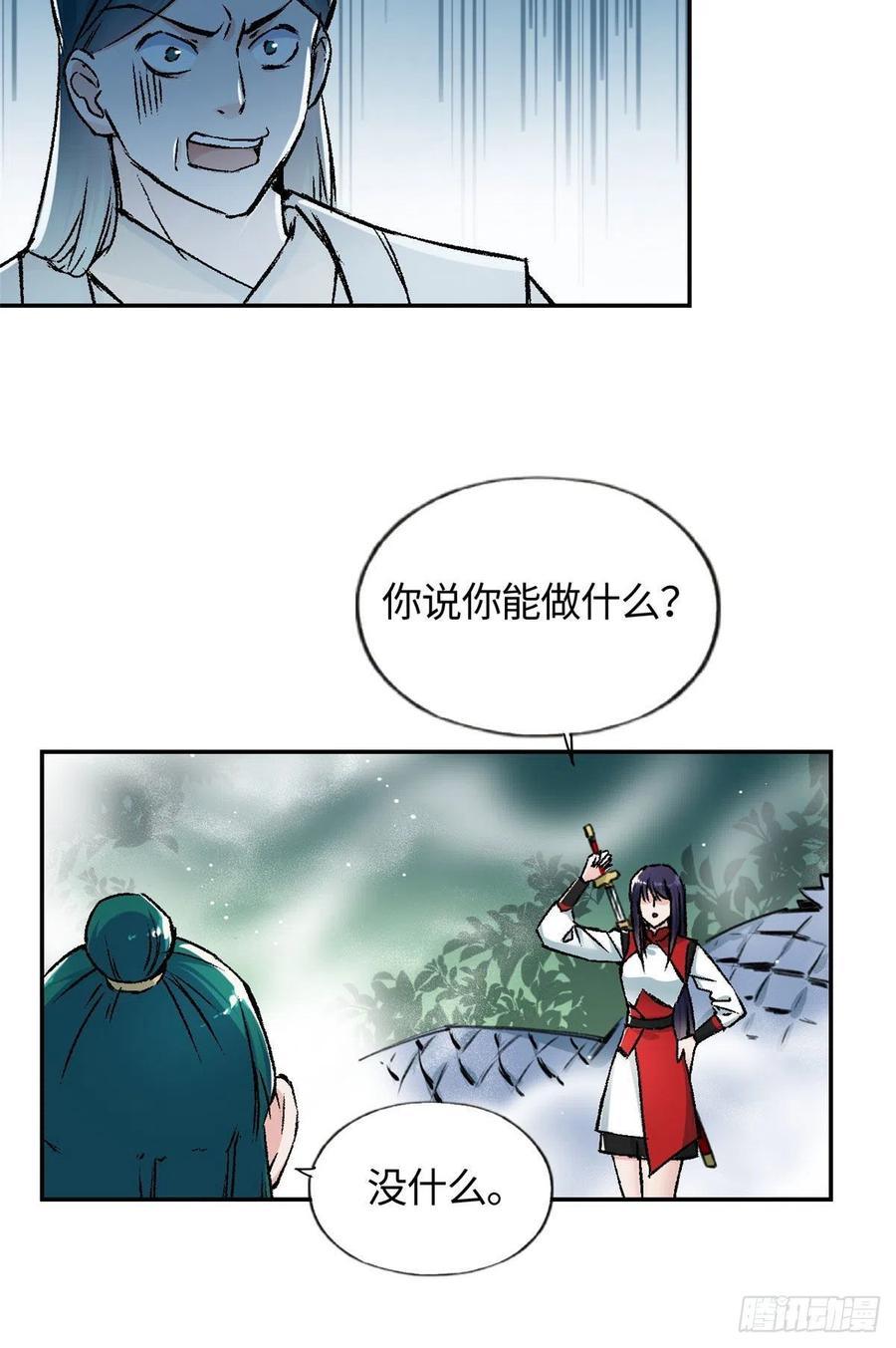 《天命为凰》63 同行者 第12页