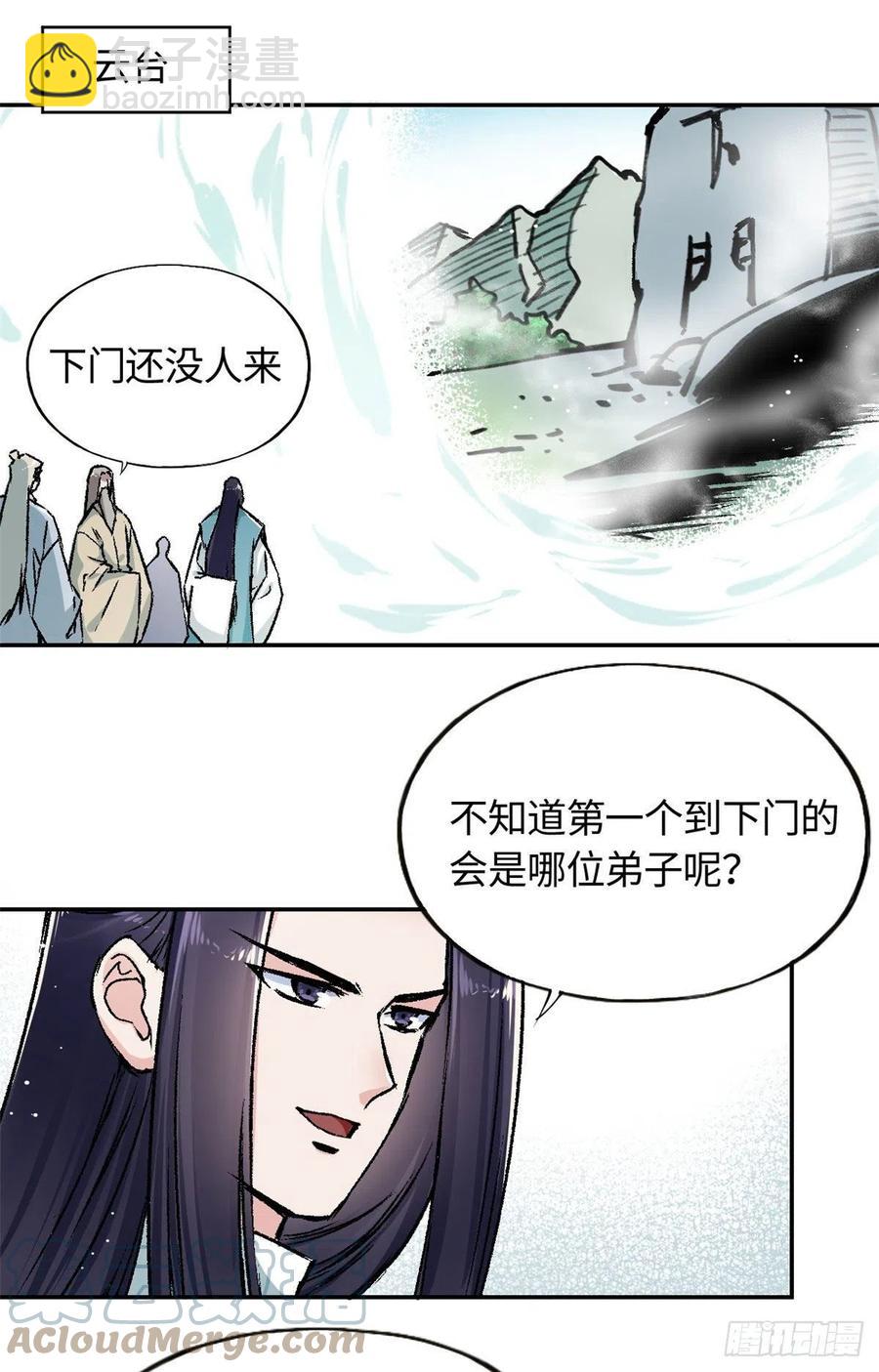 《天命为凰》63 同行者 第13页