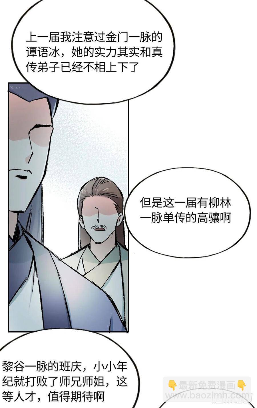 《天命为凰》63 同行者 第14页