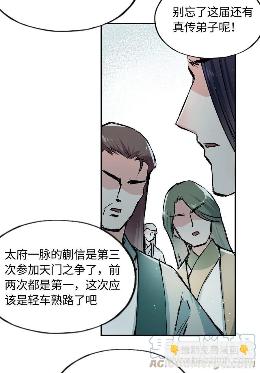 《天命为凰》63 同行者 第15页