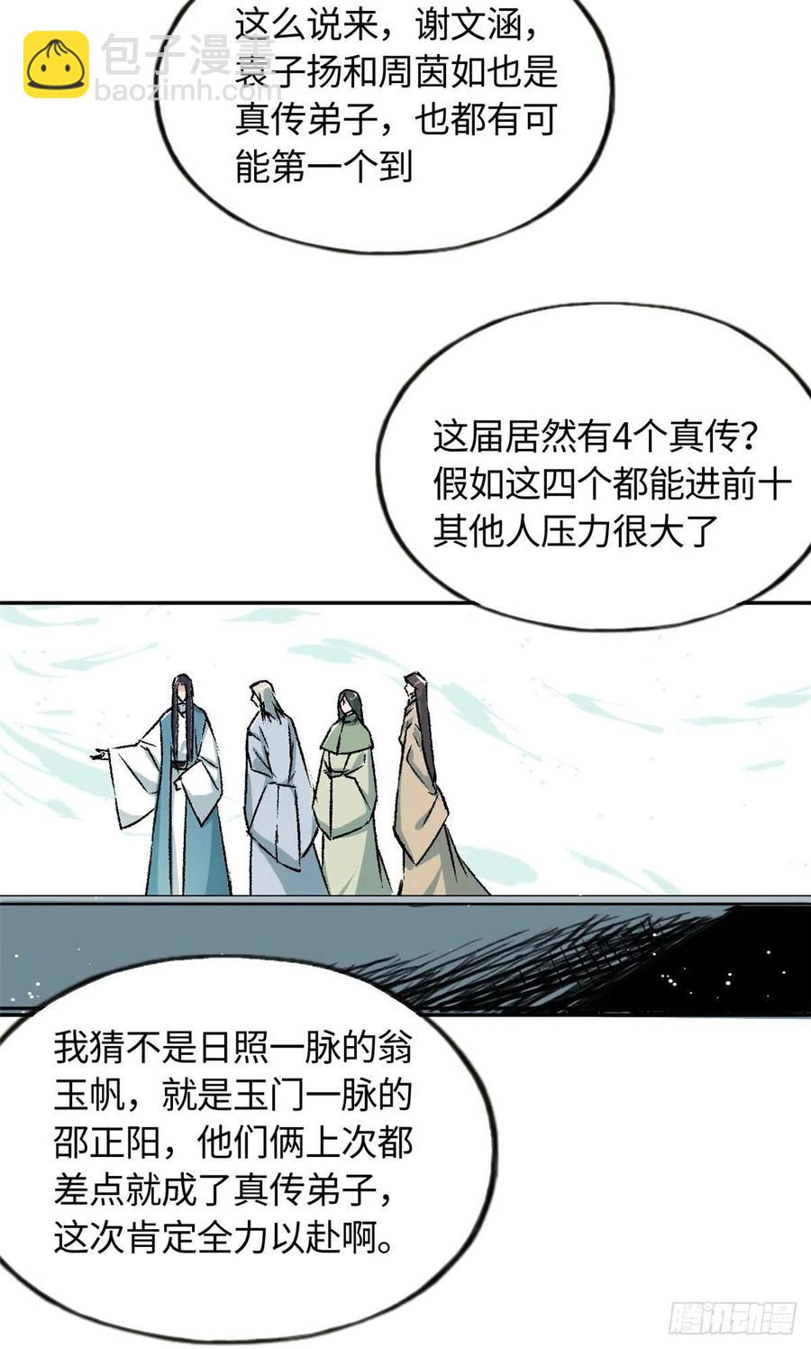 《天命为凰》63 同行者 第16页