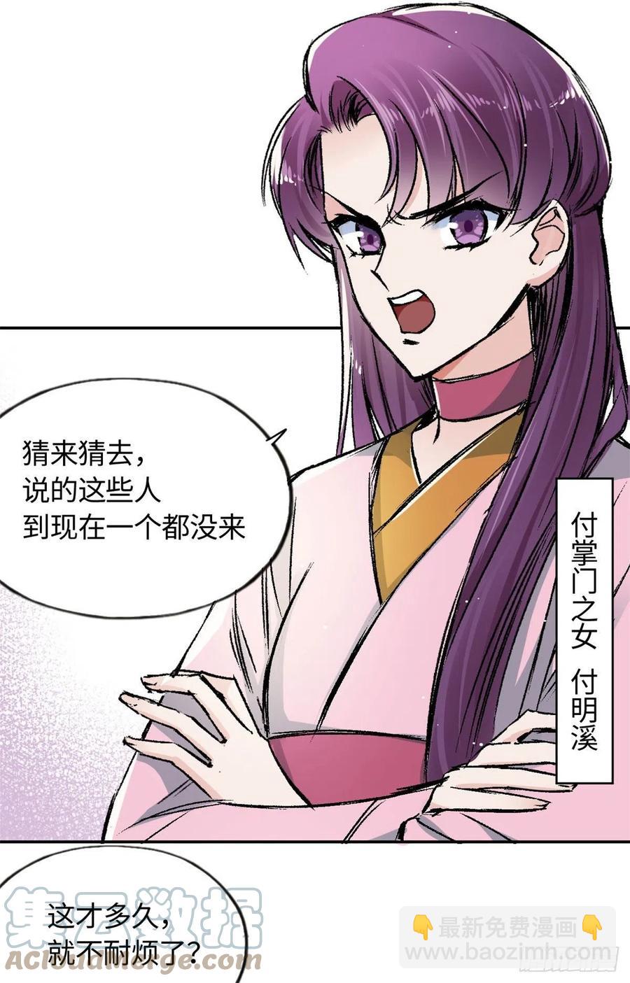 《天命为凰》63 同行者 第17页