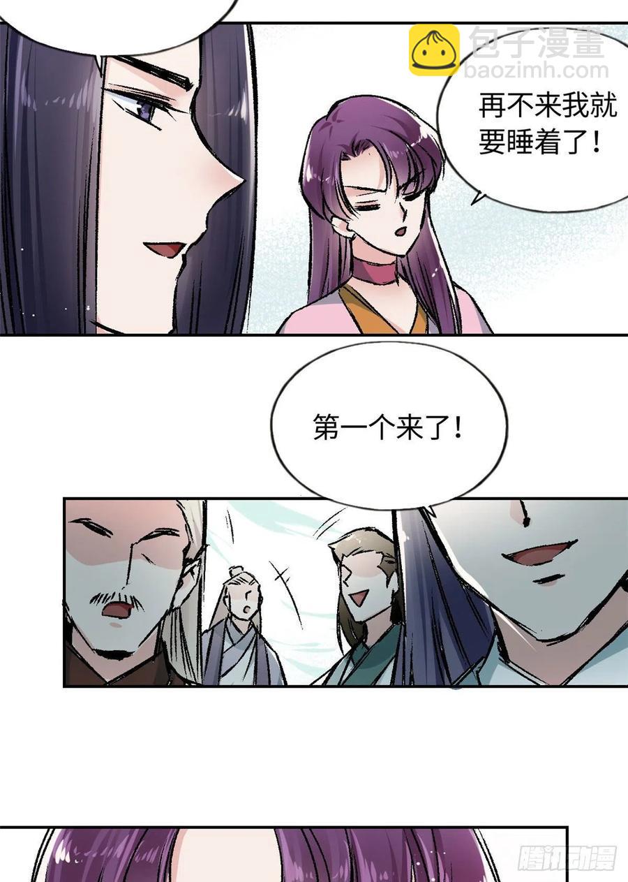 《天命为凰》63 同行者 第18页