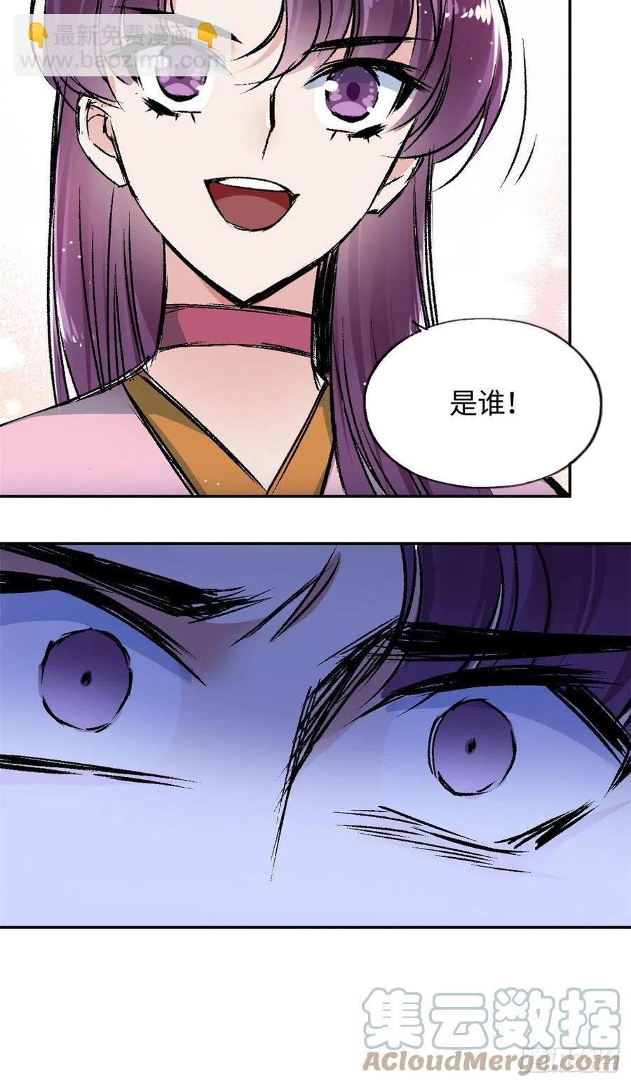 《天命为凰》63 同行者 第19页