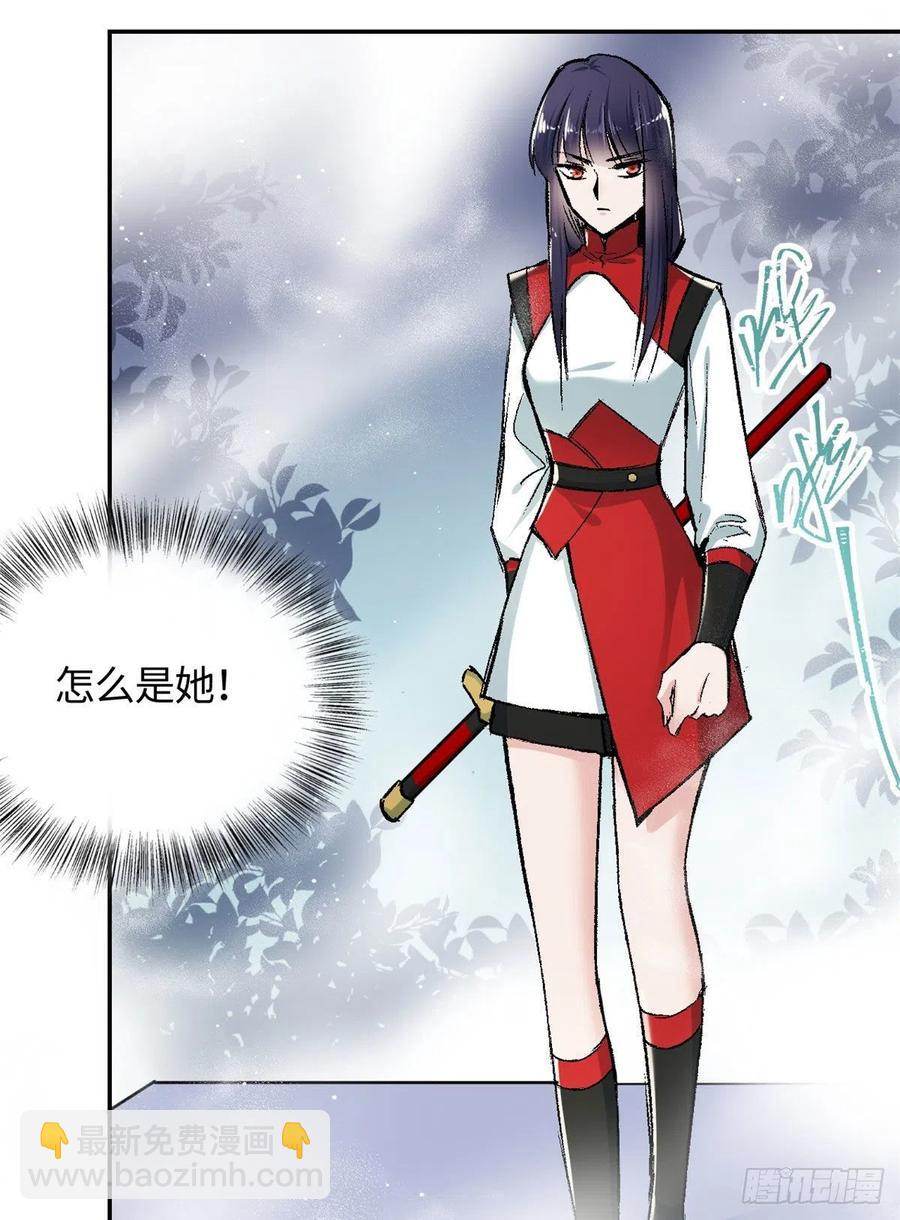 《天命为凰》63 同行者 第20页