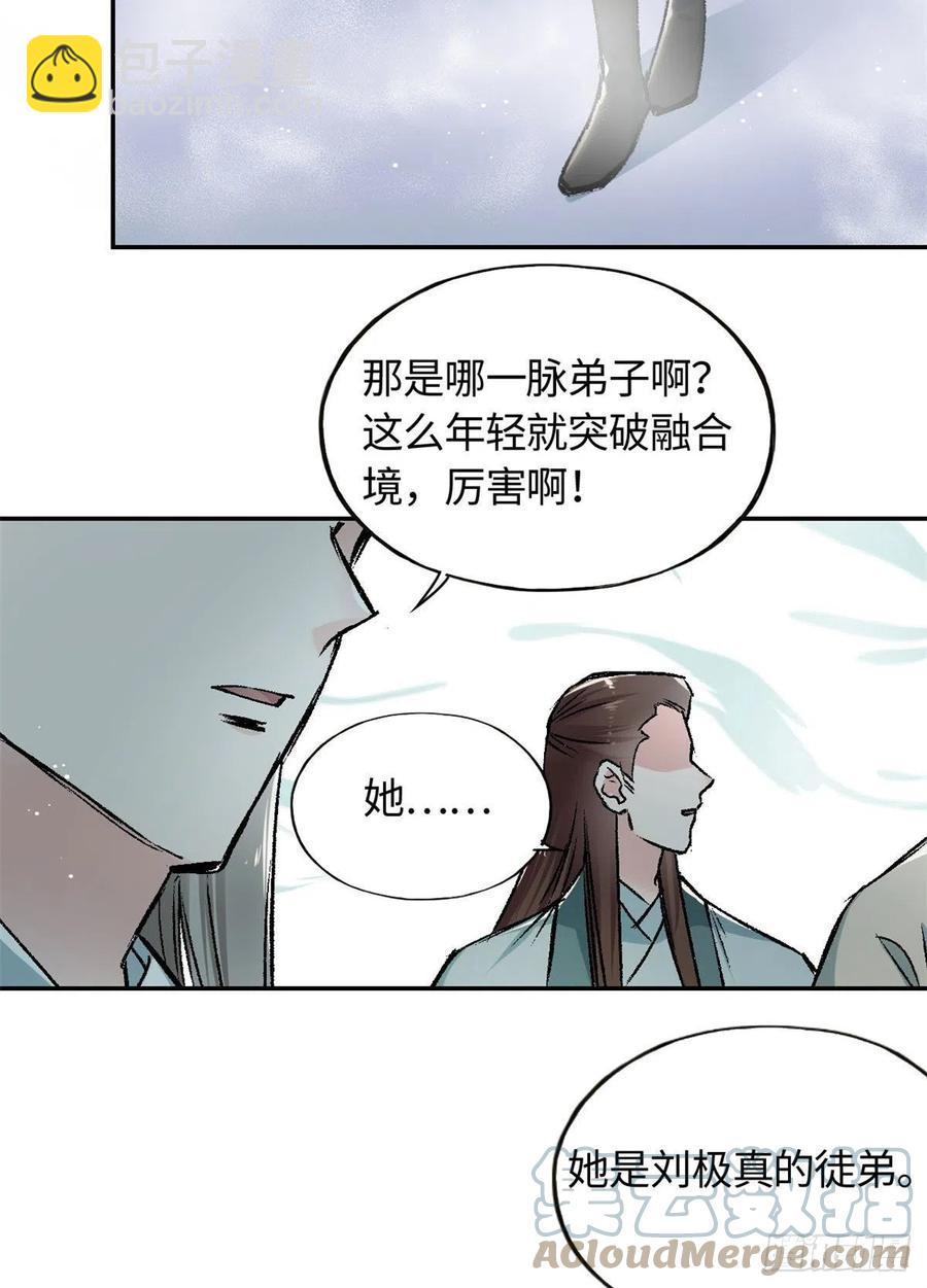 《天命为凰》63 同行者 第21页