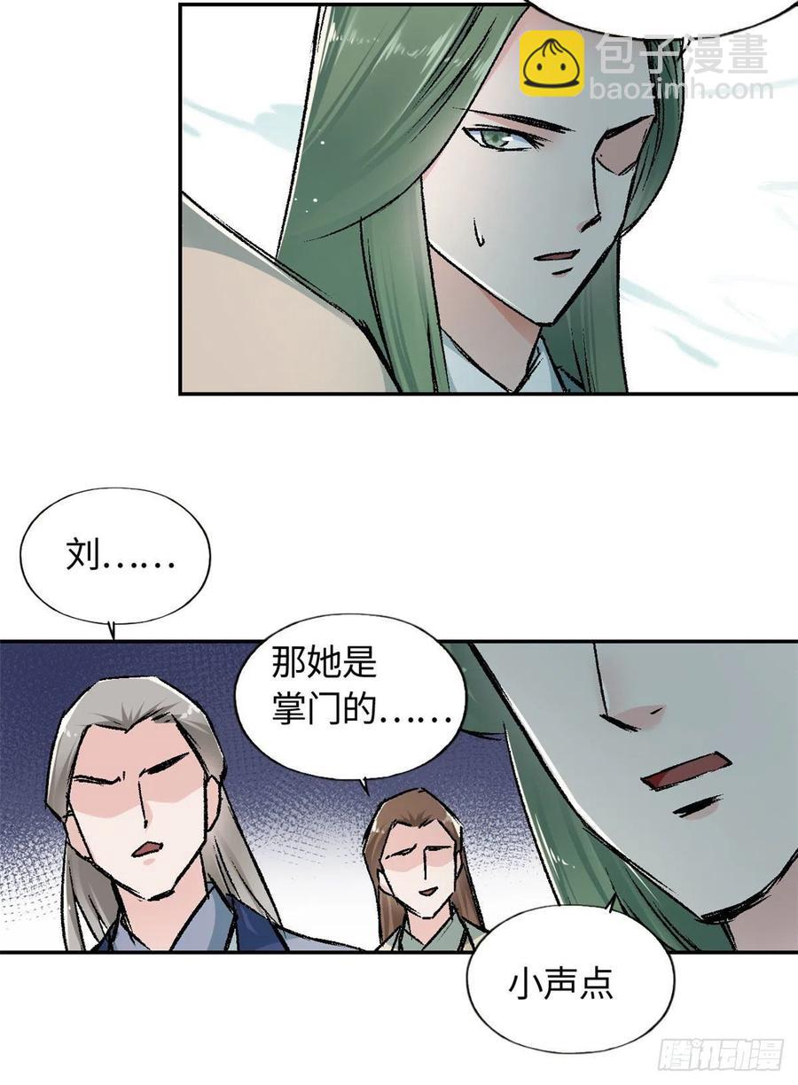 《天命为凰》63 同行者 第22页