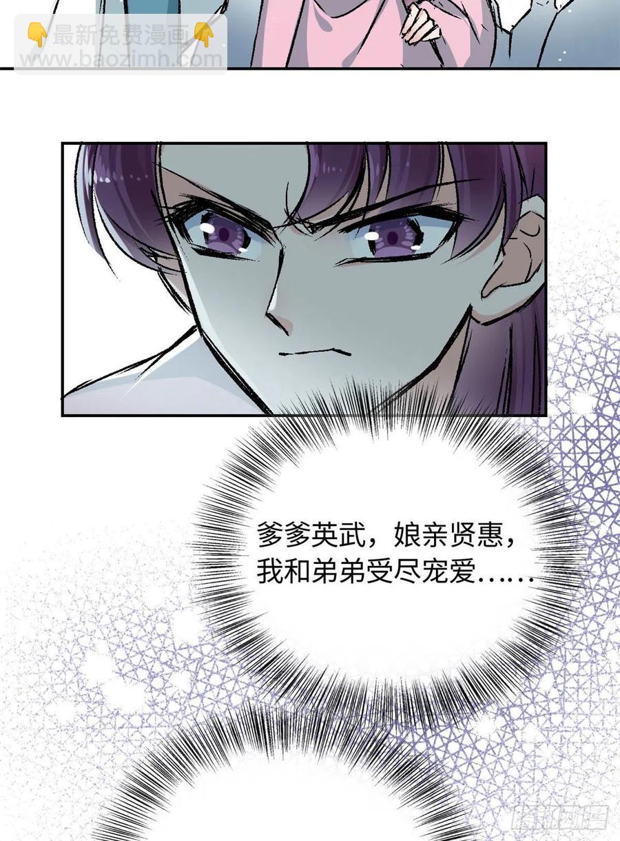 《天命为凰》63 同行者 第24页