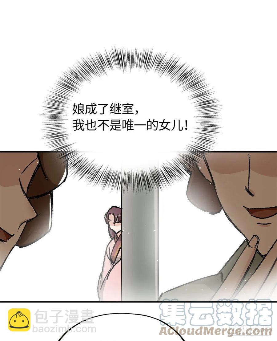 《天命为凰》63 同行者 第27页