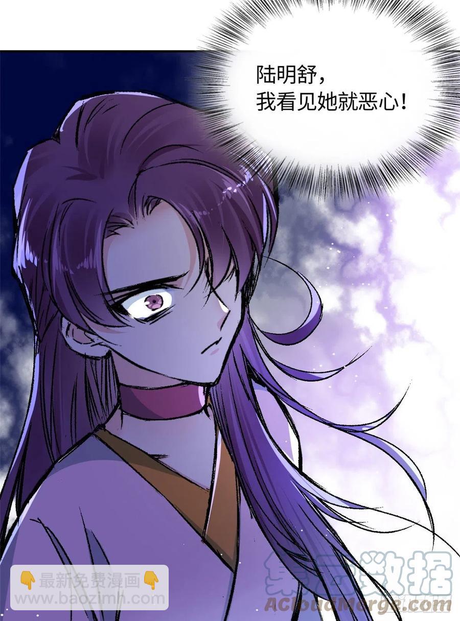 《天命为凰》63 同行者 第29页