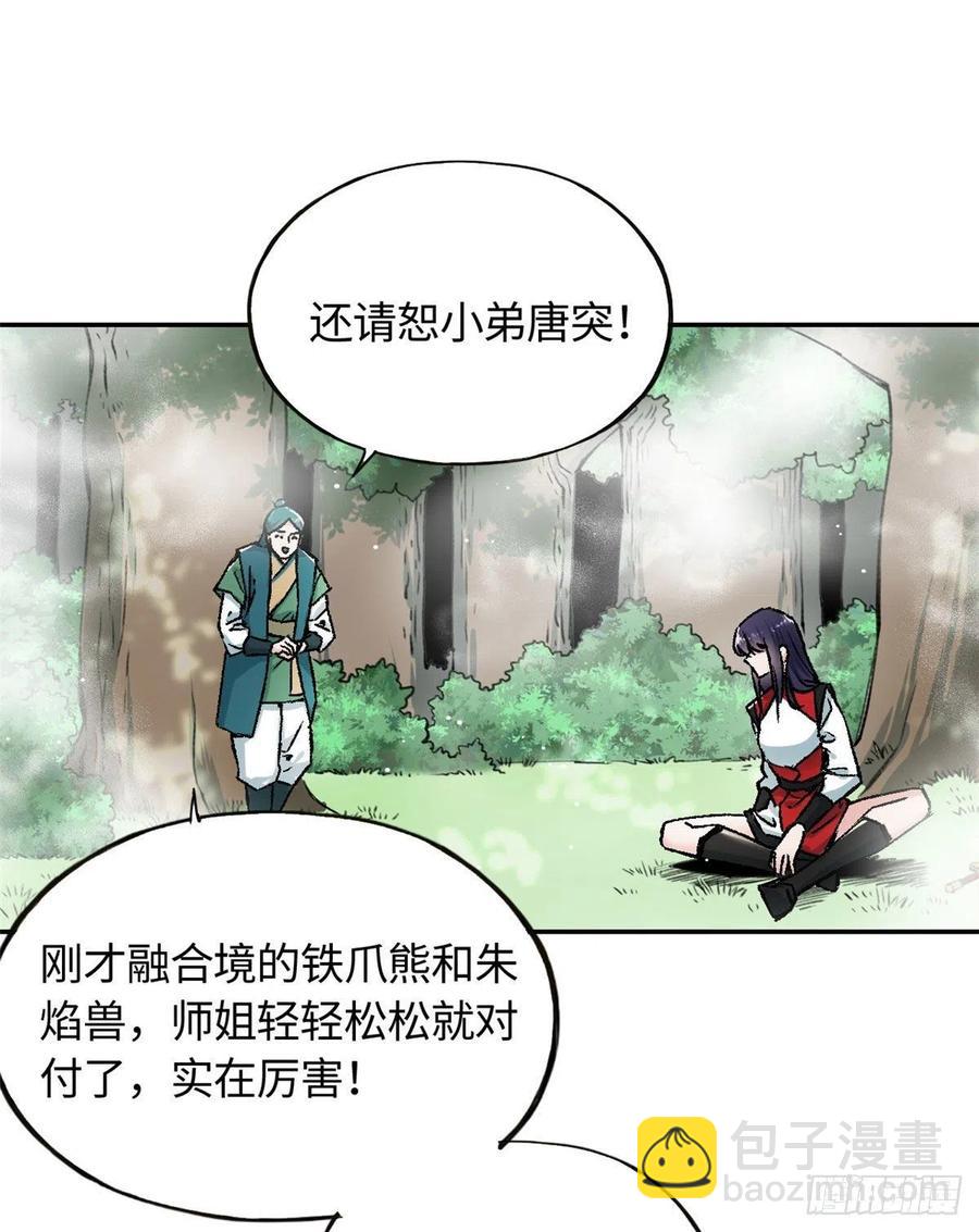 《天命为凰》63 同行者 第2页