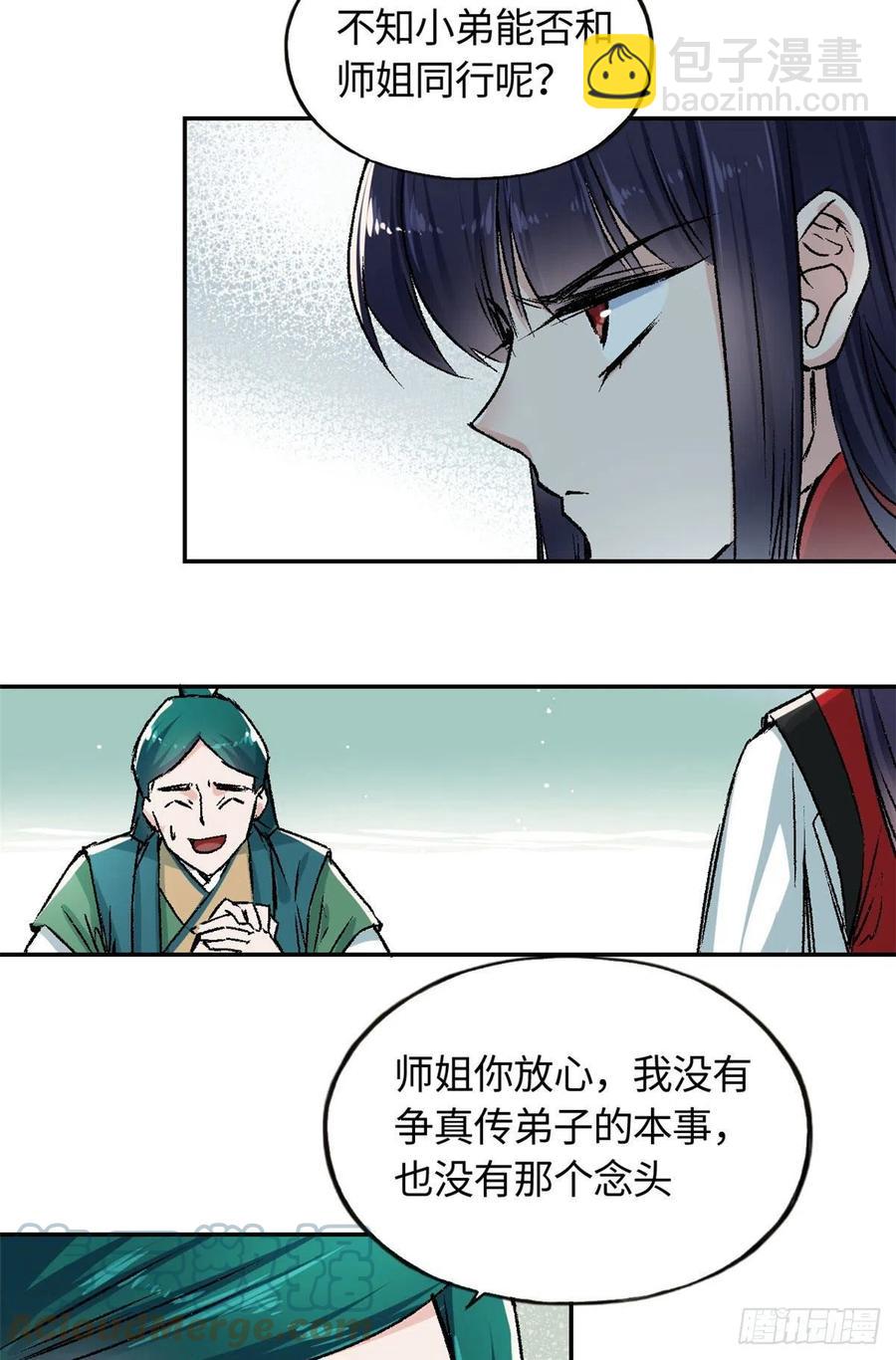《天命为凰》63 同行者 第3页