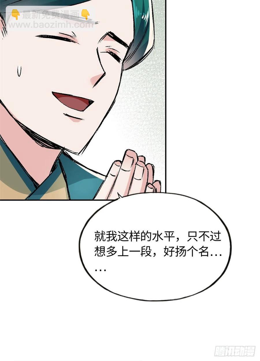 《天命为凰》63 同行者 第4页