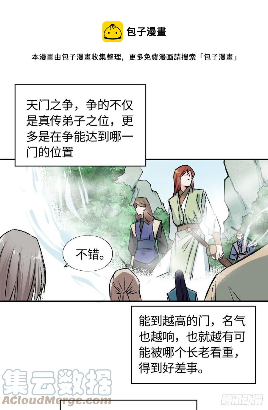 《天命为凰》63 同行者 第5页