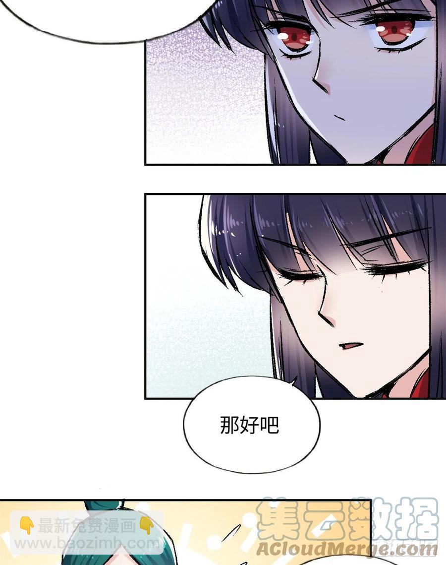 《天命为凰》63 同行者 第7页