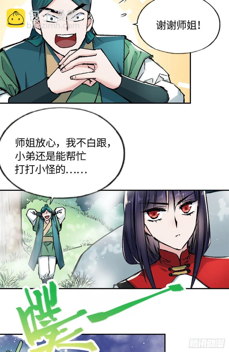 《天命为凰》63 同行者 第8页