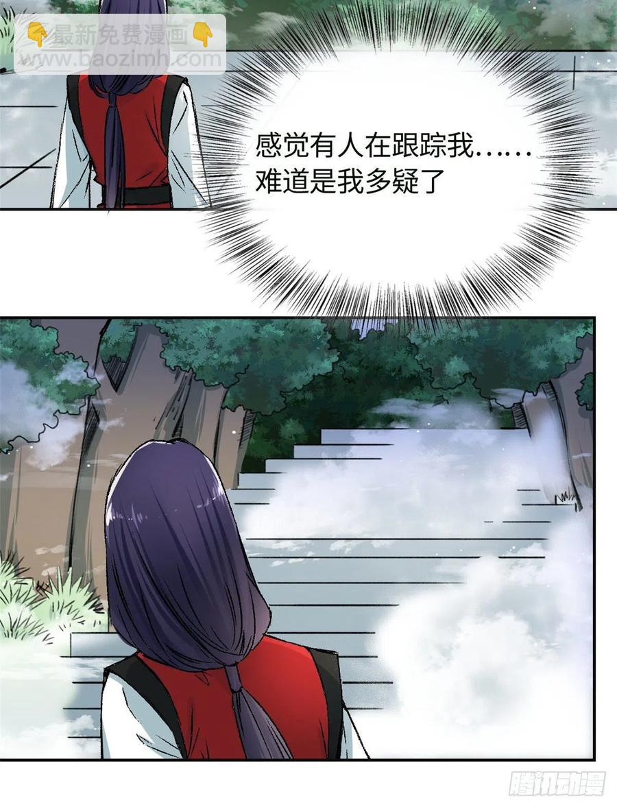 《天命为凰》62 迷雾 第10页