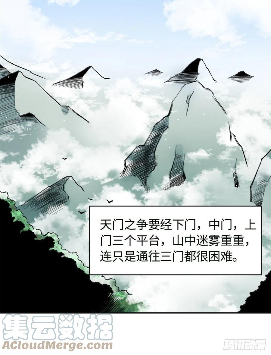 《天命为凰》62 迷雾 第13页