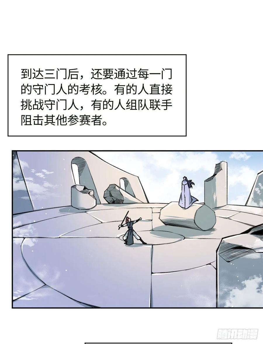 《天命为凰》62 迷雾 第14页