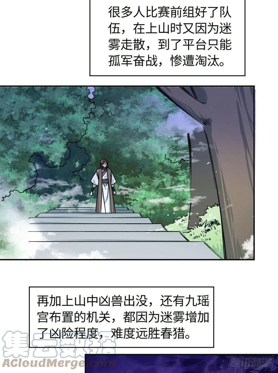 《天命为凰》62 迷雾 第15页