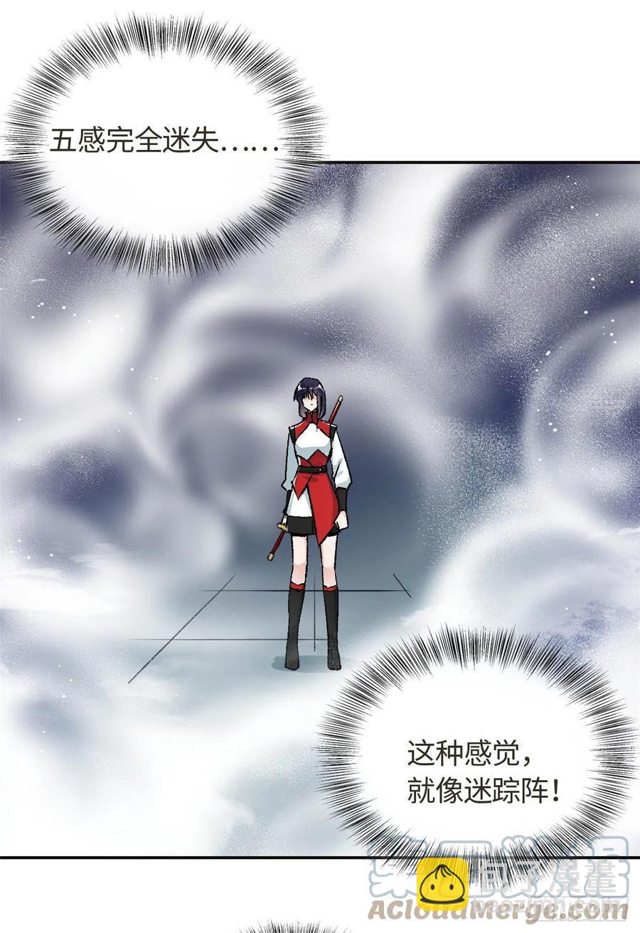 《天命为凰》62 迷雾 第17页