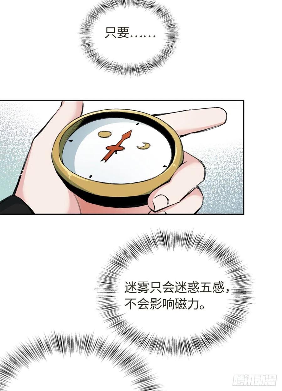 《天命为凰》62 迷雾 第18页