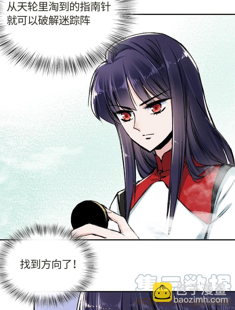 《天命为凰》62 迷雾 第19页