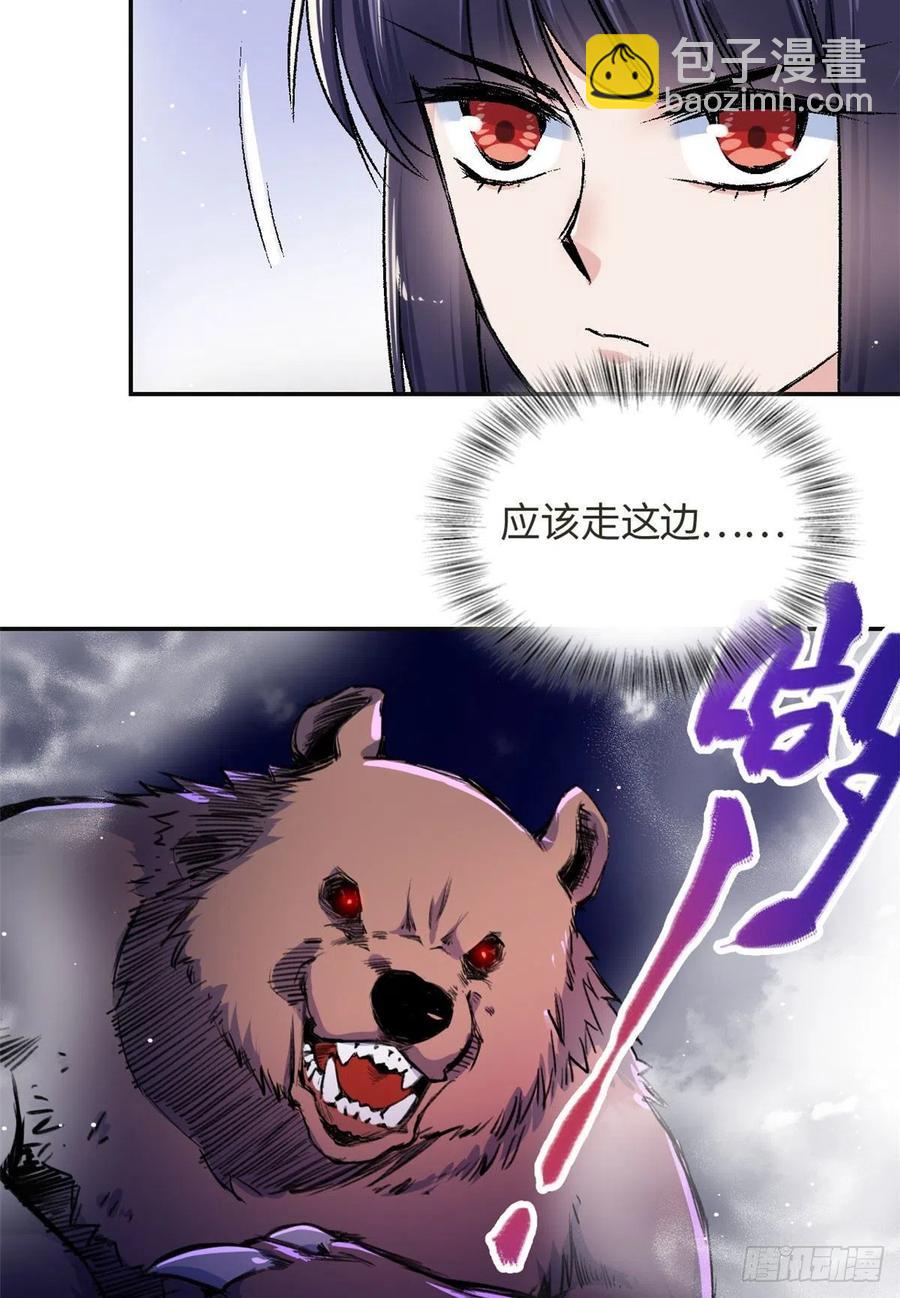 《天命为凰》62 迷雾 第20页