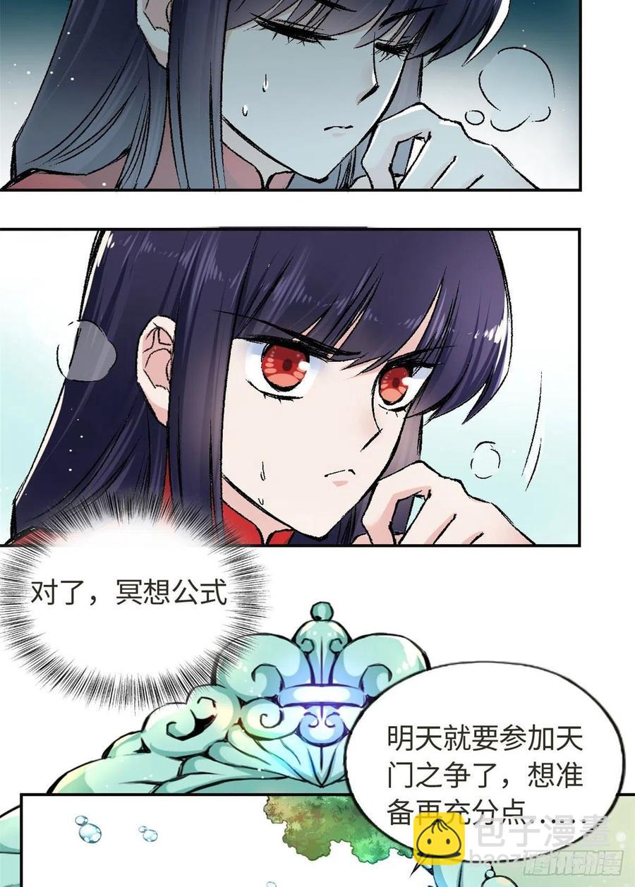 《天命为凰》62 迷雾 第32页